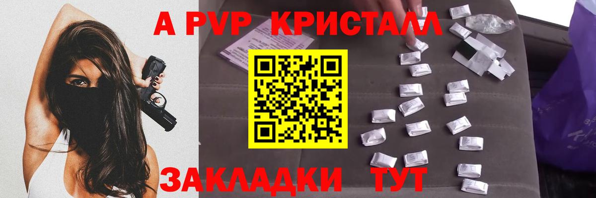 A-PVP мука  A PVP СК  Вход с VPN  APVP VHQ  Иваново 