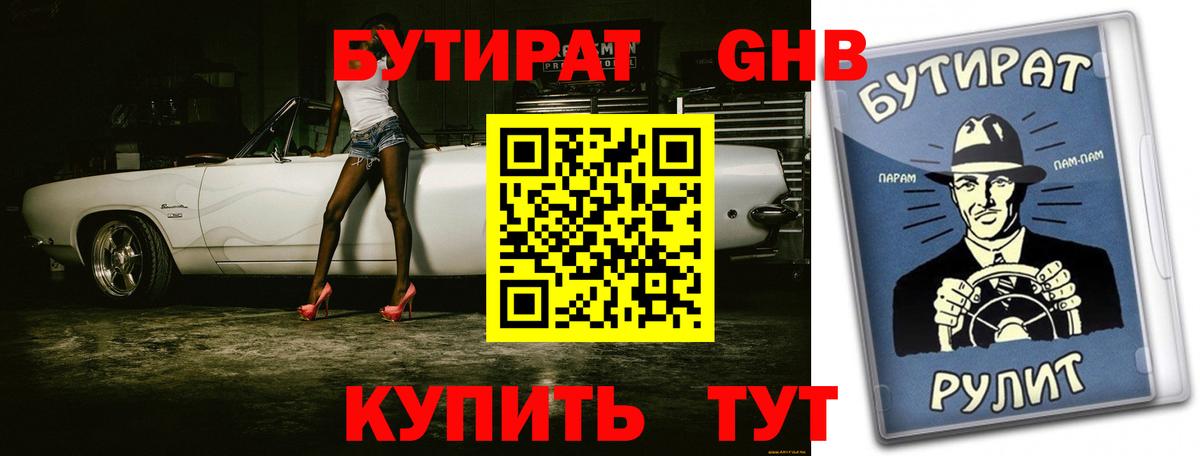Бутират бутик  Вход с VPN  Бутират  Иваново 
