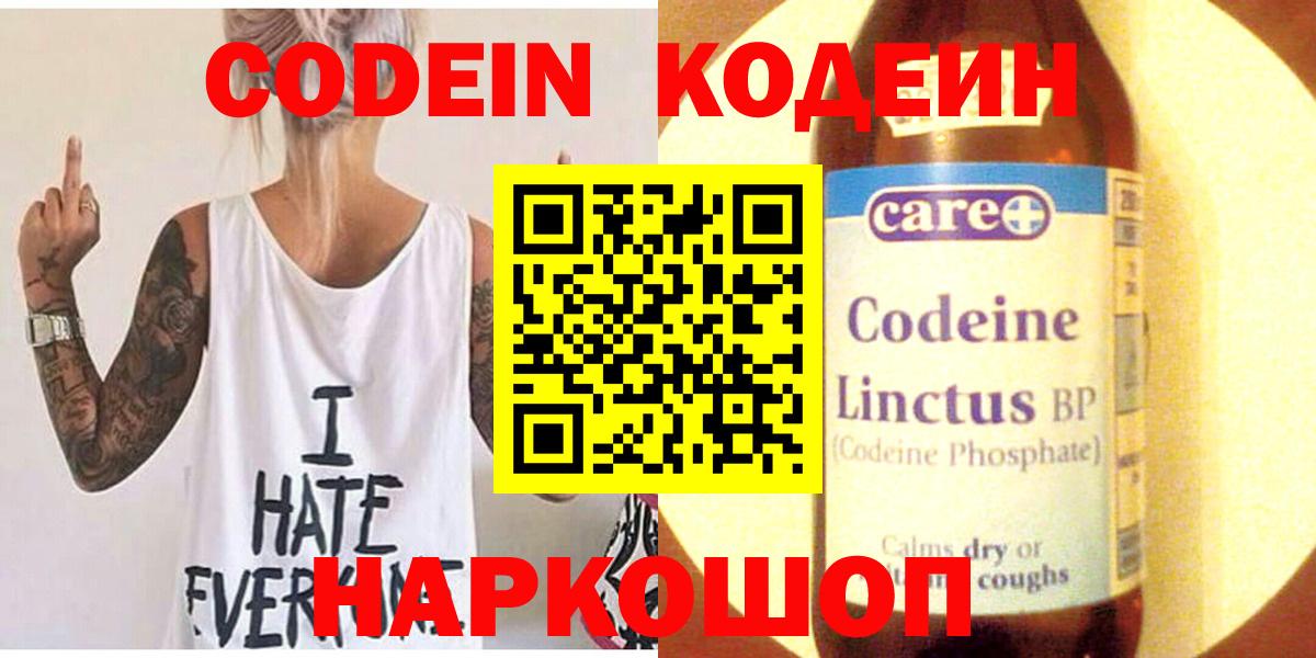 Кодеин напиток Lean (лин) Иваново
