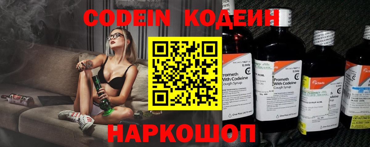 Кодеин Purple Drank  наркотики  Иваново  Вход с VPN  Кодеиновый сироп Lean Purple Drank 