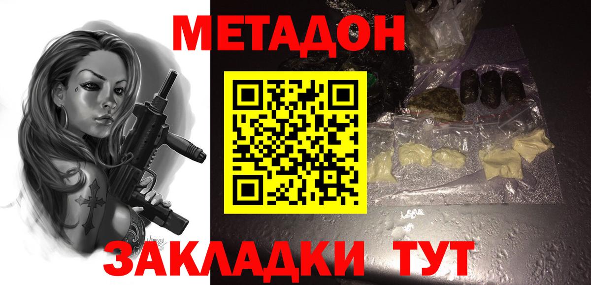 МЕТАДОН белоснежный Иваново