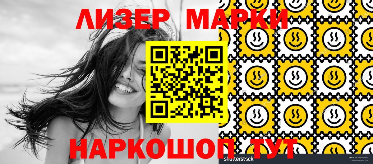 Марки N-bome 1,5мг Иваново