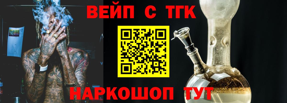 ТГК жижа Иваново